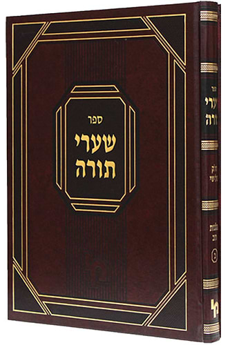 חידושים פירושים וביאורים על ד’ חלקי השו”ע / רבי בנימין וואלף לעוו זצ