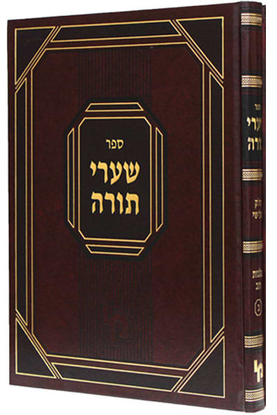 חידושים פירושים וביאורים על ד’ חלקי השו”ע / רבי בנימין וואלף לעוו זצ"ל