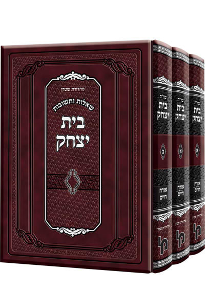 בית יצחק – סט ג