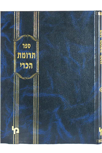 תרומת הכרי / רבי יהודה כהנא זצ