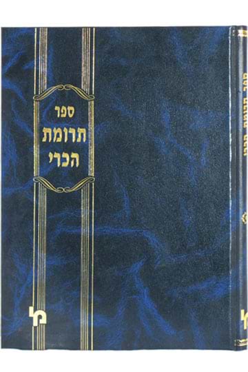 תרומת הכרי / רבי יהודה כהנא זצ"ל