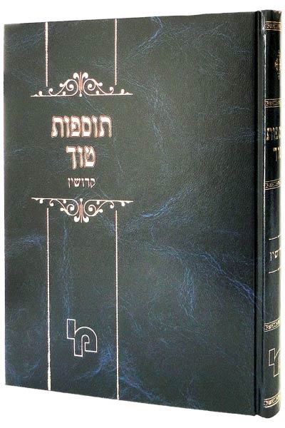 תוספות טוך / רבי אליעזר מטוך