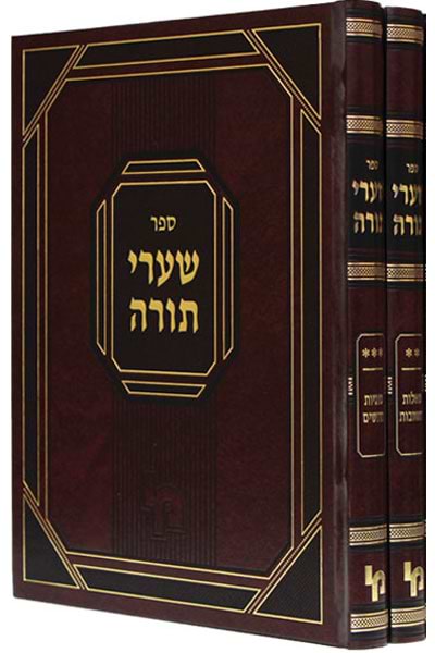 שערי תורה חזקה – סט / רבי בנימין וואלף לעוו זצ"ל