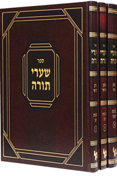 שערי תורה ג