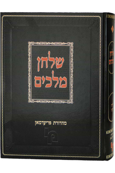 שלחן מלכים – יורה דעה / רבי יצחק בואינו זצ"ל