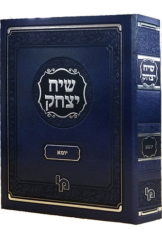 שיח יצחק יומא / רבי יצחק נוניס ואיס זצ