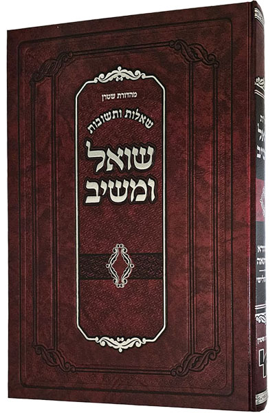 שו"ת שואל ומשיב רביעאה חלק א