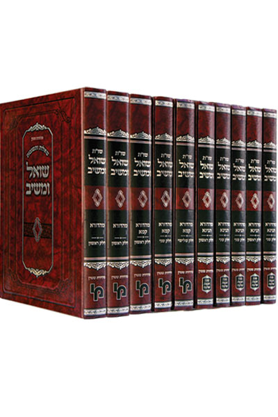 שו"ת שואל ומשיב – סט י"ג כרכים / רבי יוסף שאול נתנזון זצ"ל