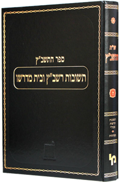 שו"ת התשב"ץ ח"ב / רבינו שמעון ב"ר צמח דוראן זצ"ל
