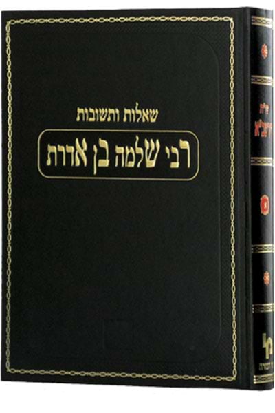 שו"ת הרשב"א ח"ג / רבינו שלמה ב"ר אברהם בן אדרת זצ"ל