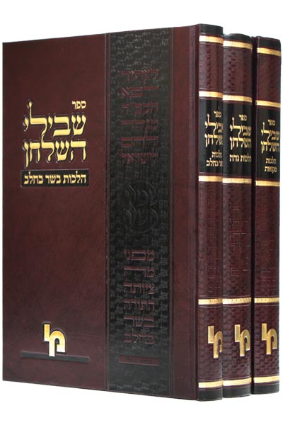 שבילי השולחן – סט / הרב יצחק שמחה רוזדאל