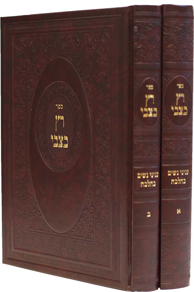 רץ כצבי – עניני נשים בהלכה / מכון ירושלים