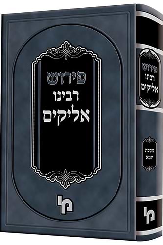 פרוש רבינו אליקים