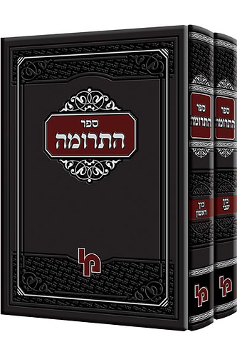 ספר התרומה – סט / רבינו ברוך ב
