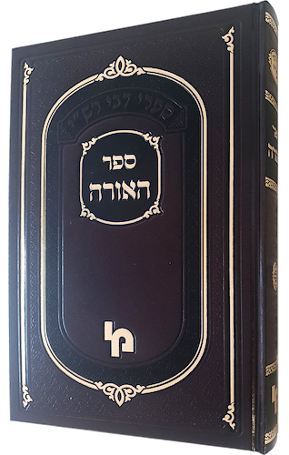 ספר האורה / ספרי דבי רש