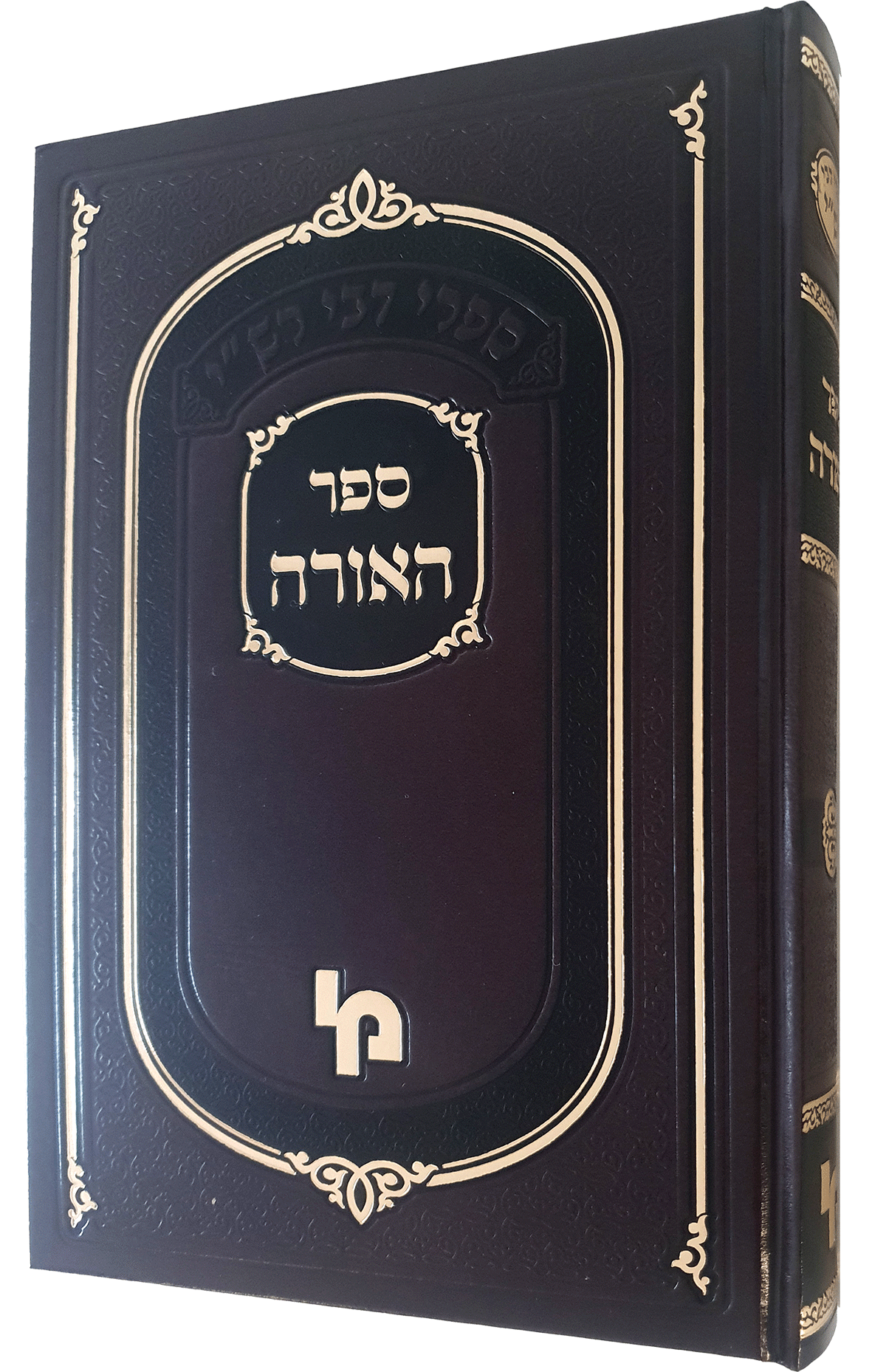 ספר האורה / ספרי דבי רש"י