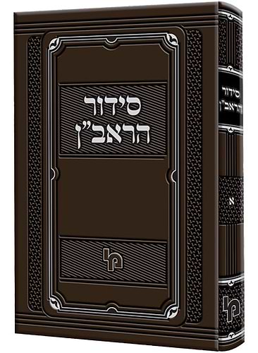סדור הראב