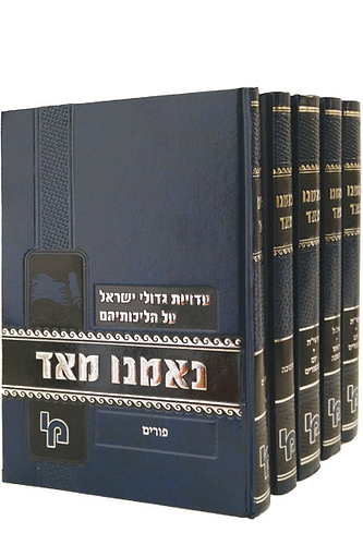 נאמנו מאד מועדים – סט + קובץ אורך ימים