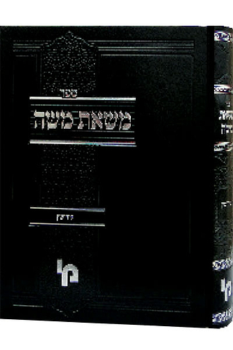 משאת משה פסחים חלק א' / רבי משה חברוני זצ