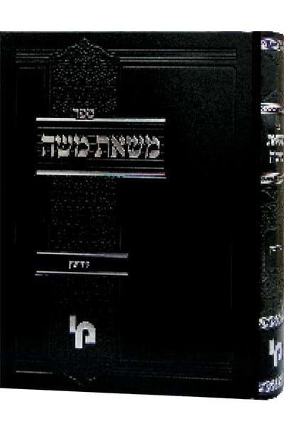 משאת משה פסחים חלק א