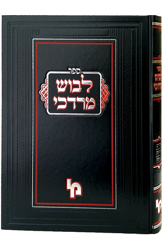 לבוש מרדכי -שבת / רבי משה מרדכי עפשטיין זצ
