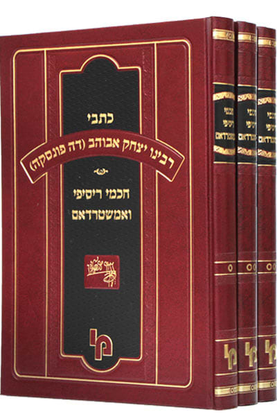 כתבי ר"י אבוהב – סט / חכמי ריסיפי ואמשטרדאם