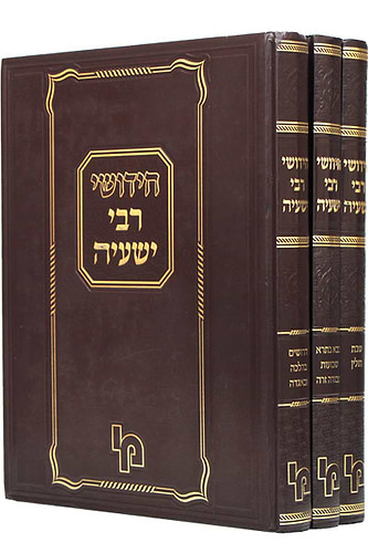 חידושי רבי ישעיה – סט ג