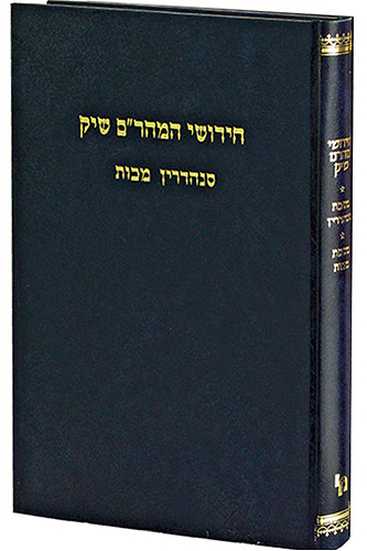 חידושי מהר