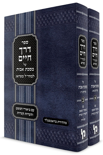 דרך חיים ב