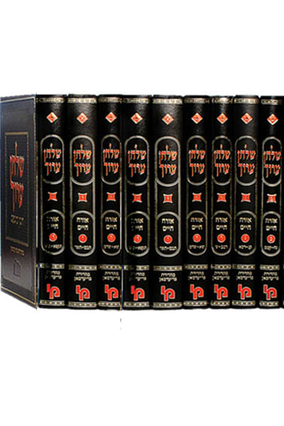 שלחן ערוך אורח חיים – סט