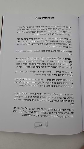 נתיבי הגורל השלם