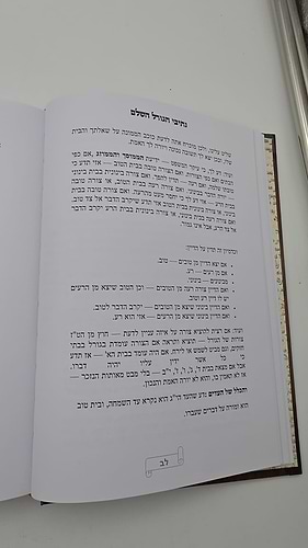 נתיבי הגורל השלם