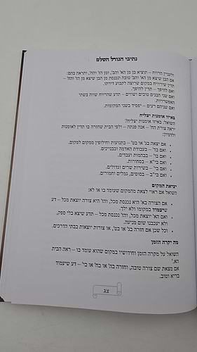 נתיבי הגורל השלם