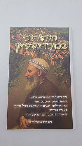 היהודים בכורדיסטאן