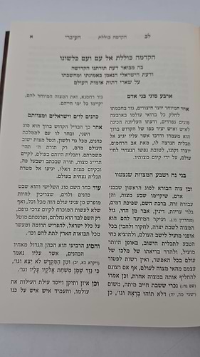 לב העברי סט ב' כרכים
