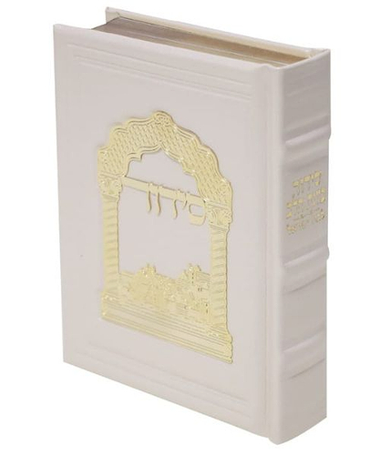 סידור סקאי כוונת הלב לבת ישראל נייר כרומו - צבע קרם / פורמט בינוני