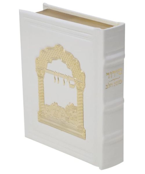 סידור פלקסי כוונת הלב לבת ישראל - צבע לבן / פורמט בינוני