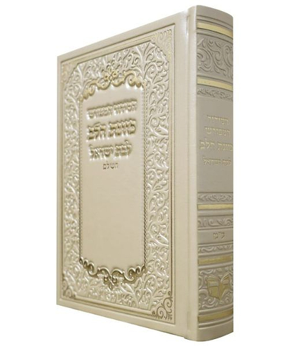 סידור PU דמוי עור כוונת הלב לבת ישראל - צבע קרם / פורמט בינוני