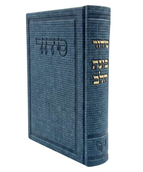 סידור סקאי בינת הלב כותל - צבע חום / פורמט בינוני