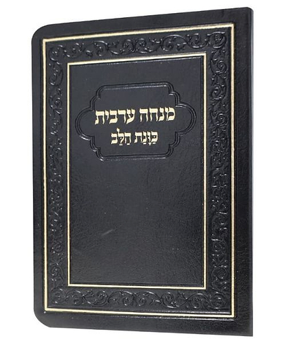 מנחה ערבית כוונת הלב פלקסי - צבע שחור / פורמט כיס