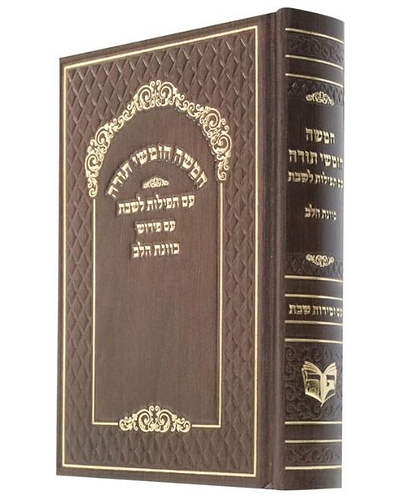 חמשה חומשי תורה סקאי כוונת הלב עם תפילות לשבת ע