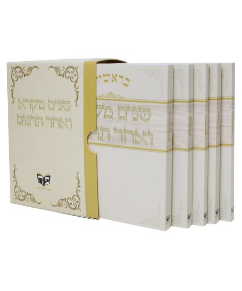 שנים מקרא ואחד תרגום כריכה רכה - צבע קרם / פורמט קטן