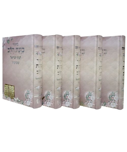 סט מחזורים דמוי עור כוונת הלב לבת ישראל - צבע קרם / פורמט בינוני
