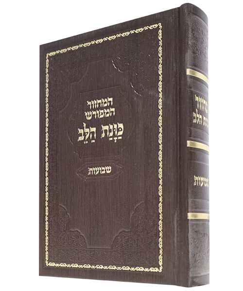 מחזור סקאי כוונת הלב שבועות - צבע חום / פורמט בינוני