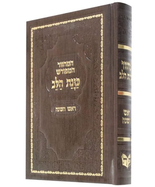 מחזור סקאי כוונת הלב ראש השנה - צבע חום / פורמט בינוני