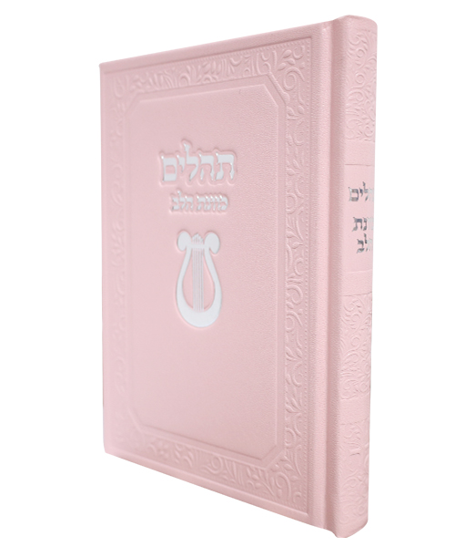 תהלים PU דמוי עור כוונת הלב - צבע ורוד / פורמט בינוני / דגם 8011