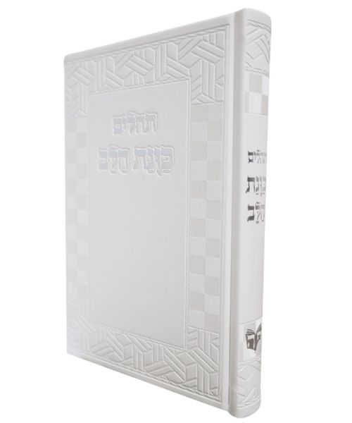 תהלים PU דמוי עור כוונת הלב גדול - צבע לבן / פורמט גדול