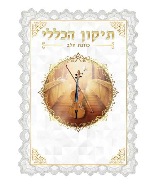 תיקון הכללי סקאי כוונת הלב גדול - צבע שחור / פורמט גדול