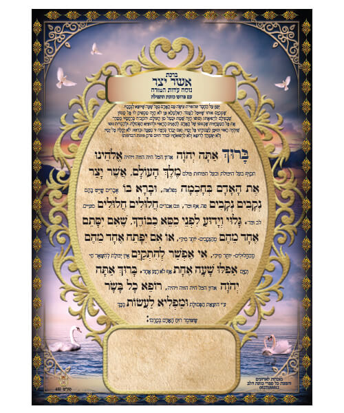אשר יצר דו צדדי אשכנז/ספרד/עדות המזרח גדול / פורמט גדול