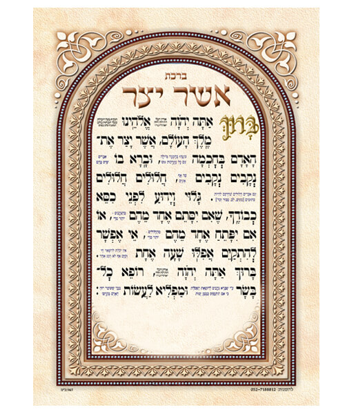 אשר יצר גדול - צבע קרם / פורמט ענק